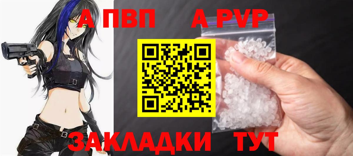 A-PVP  A-PVP кристаллы  Alpha-PVP кристаллы  Вход с VPN  Альфа ПВП крисы CK  Саратов 