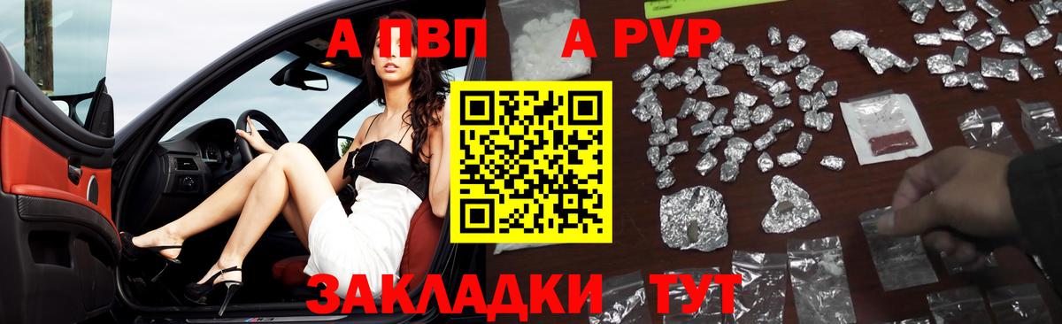 A-PVP кристаллы Саратов