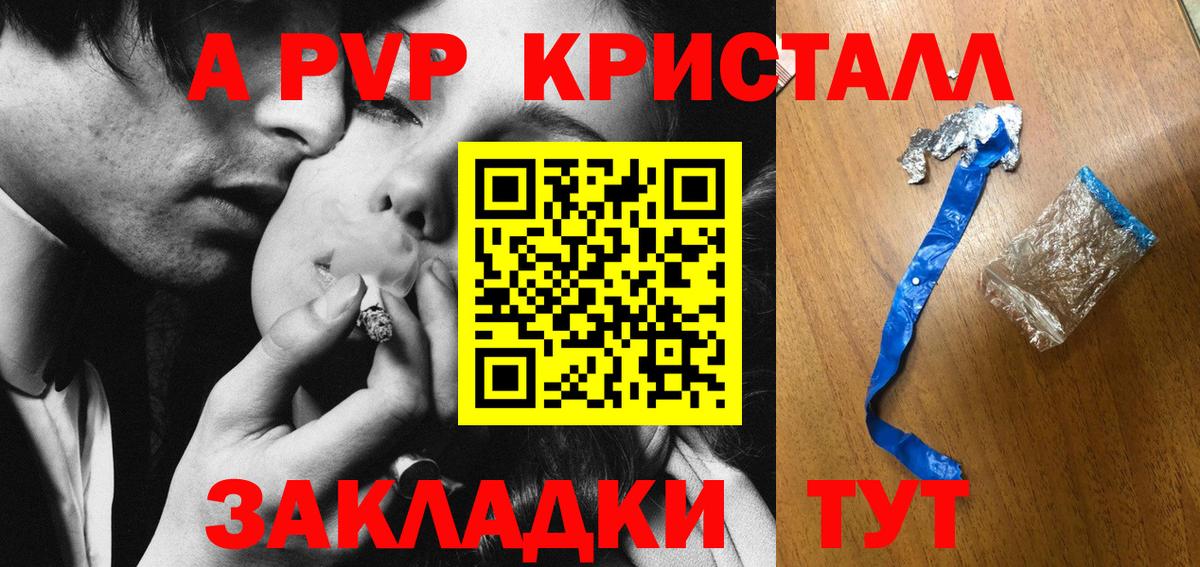 Alpha-PVP Соль  А ПВП Соль  Alpha-PVP VHQ  Саратов 