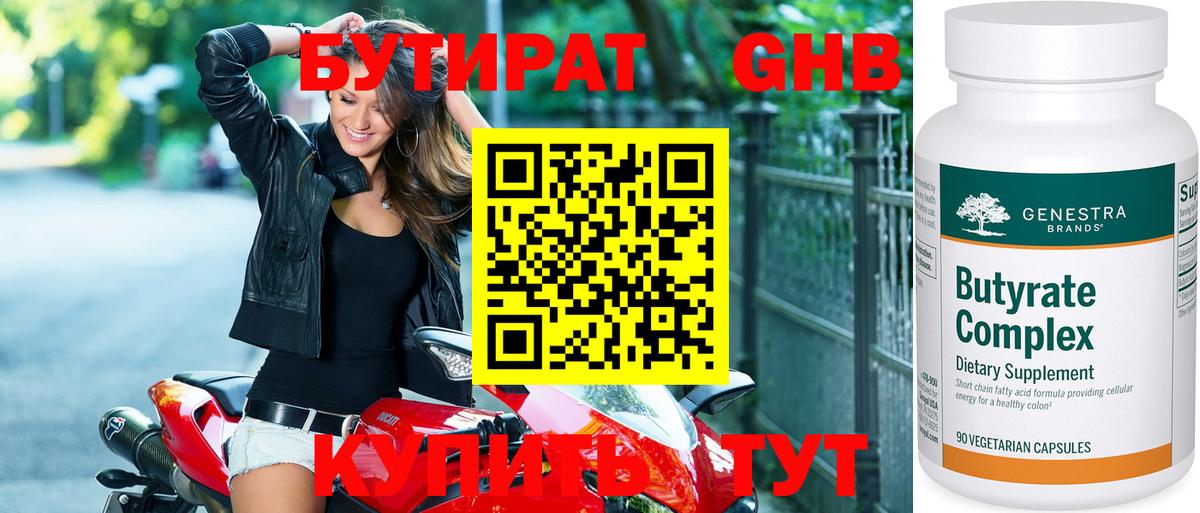 Бутират буратино Саратов