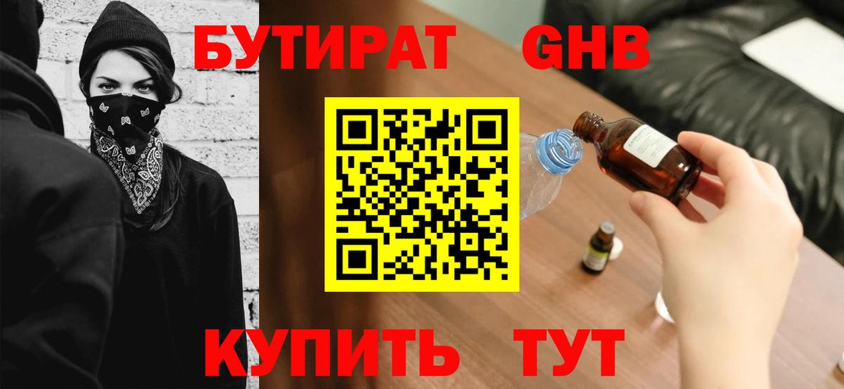 Бутират 99%  БУТИРАТ  Саратов  Вход с VPN 