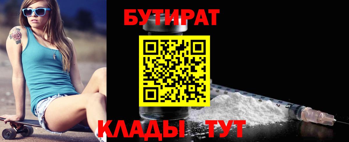 Бутират вода  Саратов 