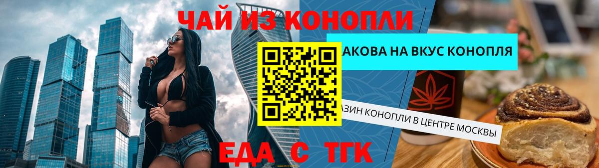 Еда ТГК марихуана  Вход с VPN  Саратов 