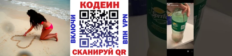 Codein Purple Drank  Саратов 