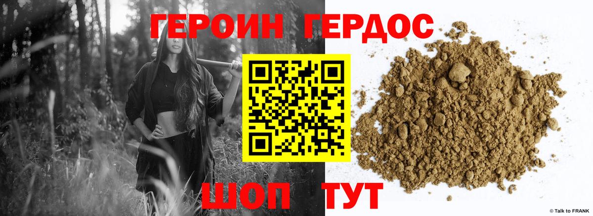 Героин хмурый Саратов