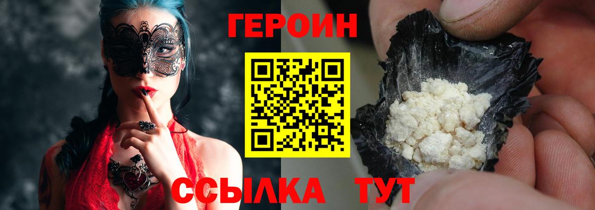 ГЕРОИН Heroin  Вход с VPN  Саратов 