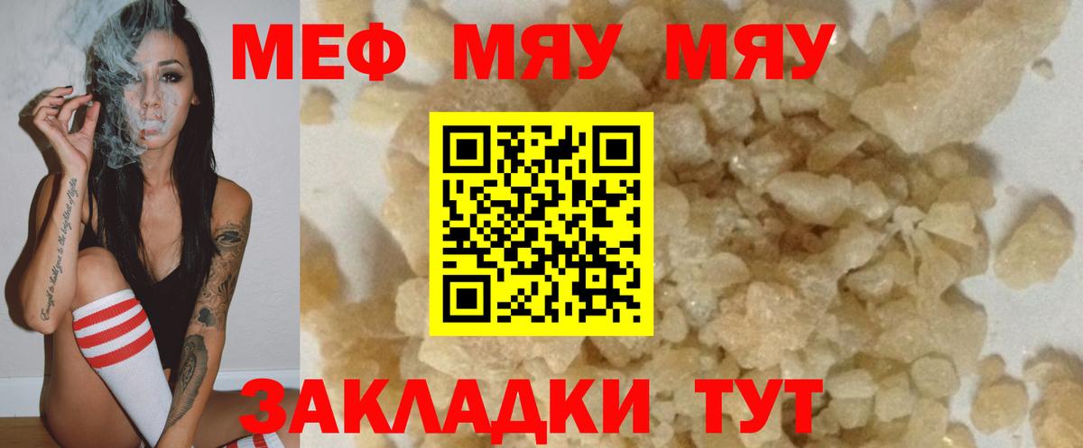 МЕФ mephedrone  кракен зеркало  Саратов  МЯУ-МЯУ 