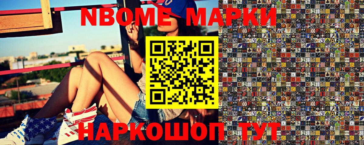 Марки NBOMe 1,5мг  Саратов 