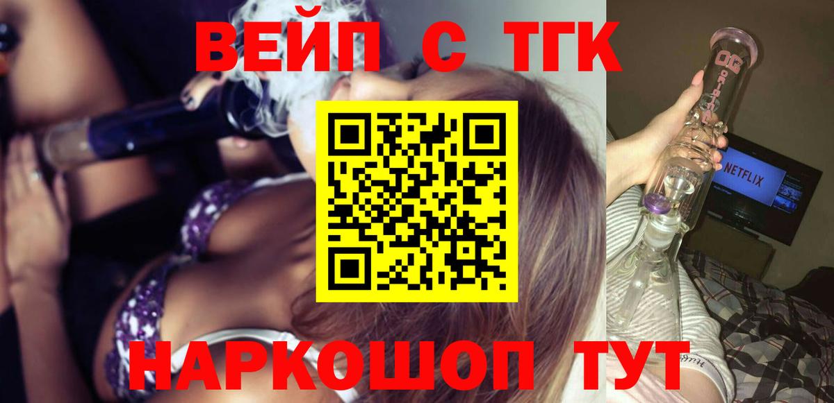 Саратов  Дистиллят ТГК вейп  Вход с VPN 